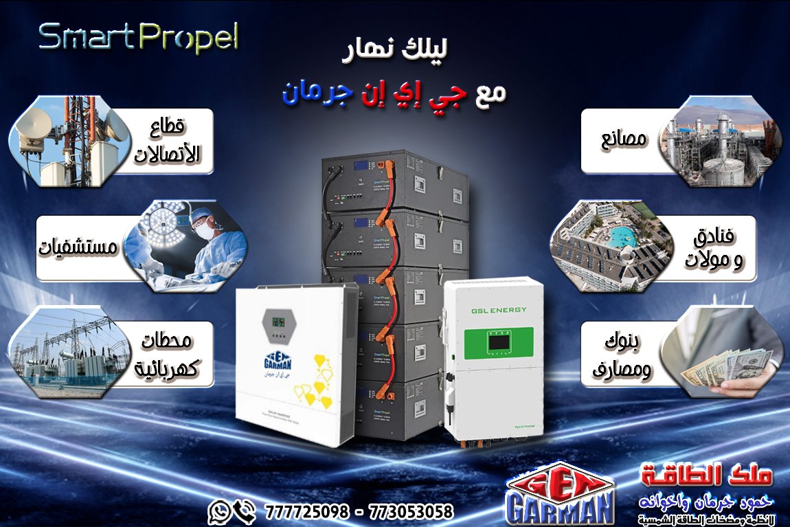 حلول طاقة متكاملة